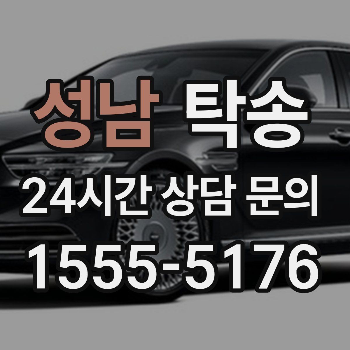 성남 탁송 문앞 인수와 문앞 인도의 표준