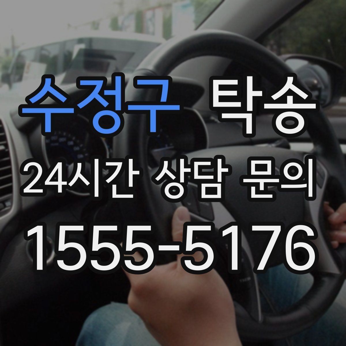 수정구 탁송 비 오는 날에도 차분한 문앞 전달