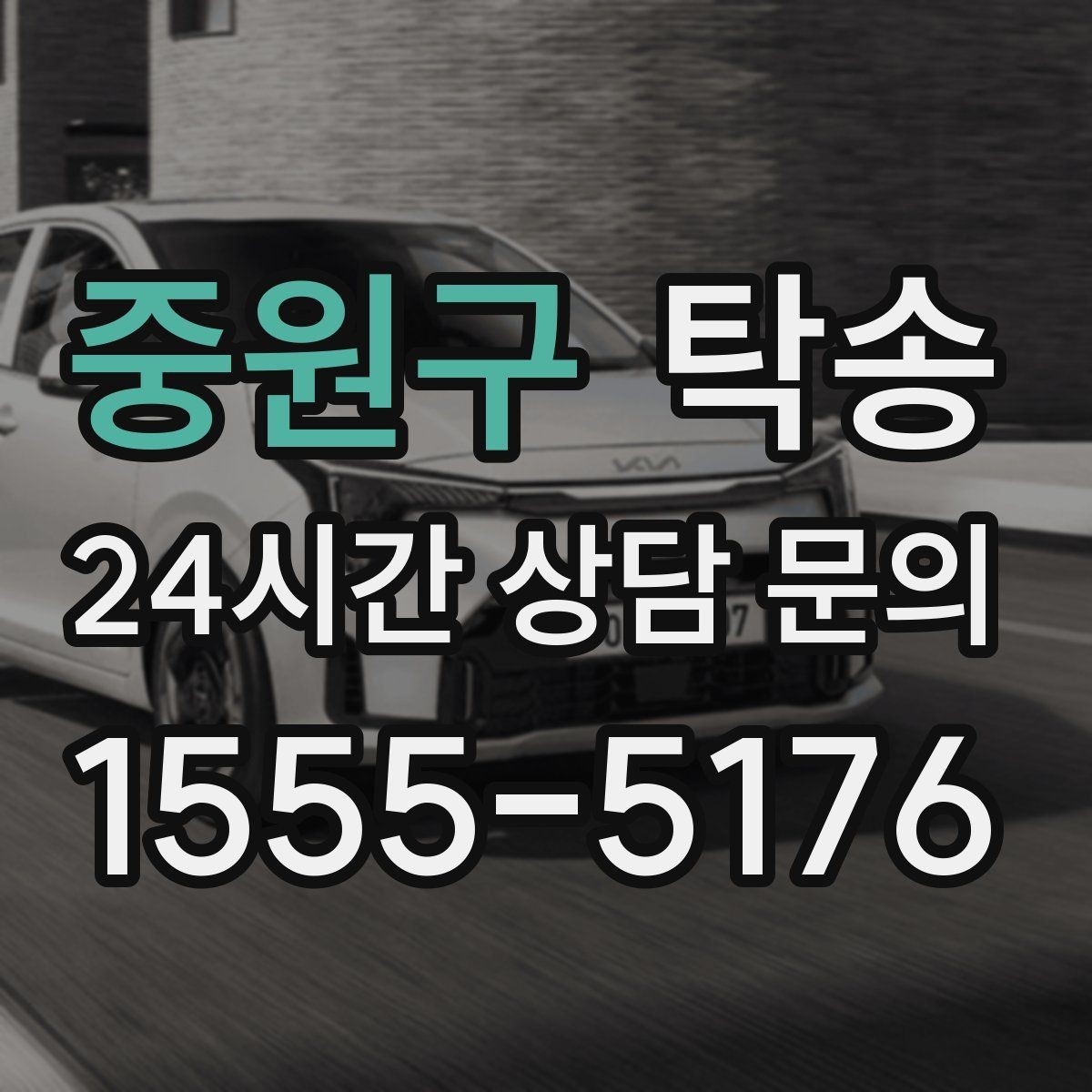 중원구 탁송 동의 없는 경로 변경 없음 원칙