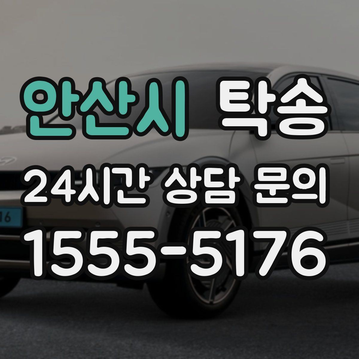 안산시 탁송 인수와 인도의 표준 절차로 일정 관리