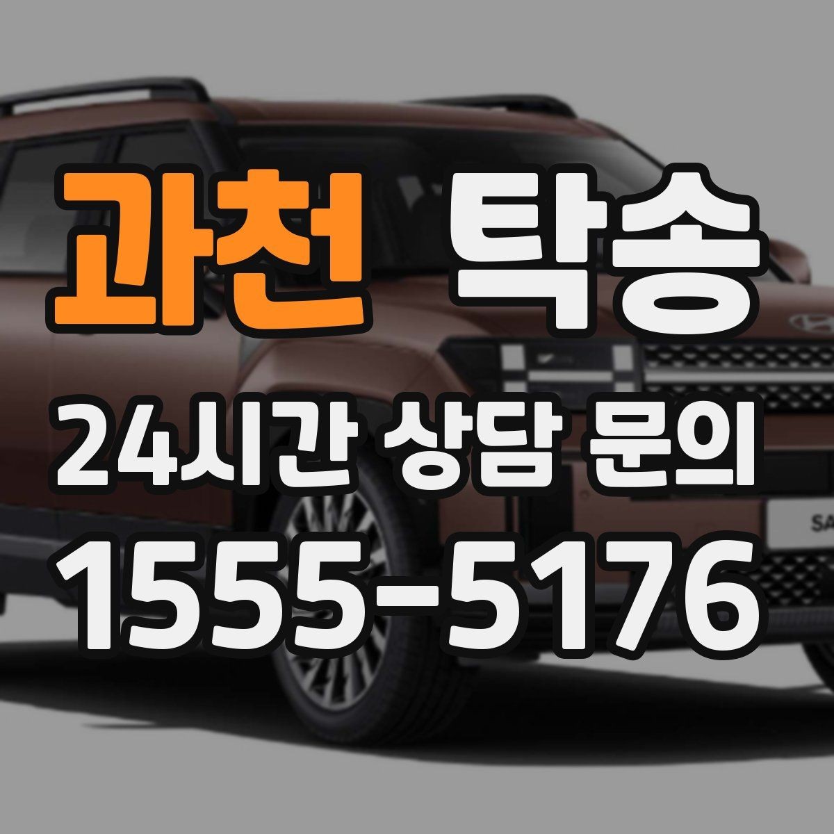 과천 탁송 도착 직후 외관과 계기판 확인
