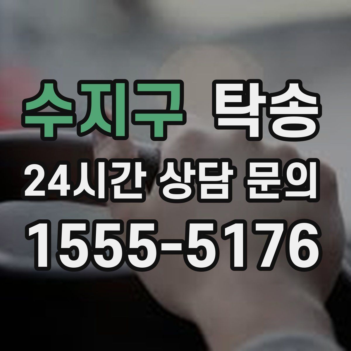 수지구 탁송 신차 인수 당일 도어 투 도어로 깔끔 완료