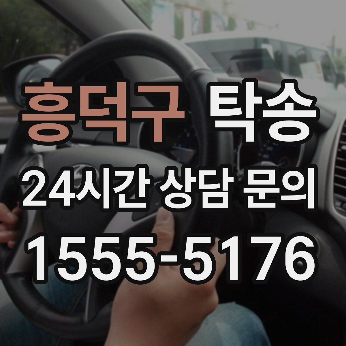 흥덕구 탁송 긴 일정에는 중간 휴게를 반영해 안전 확보