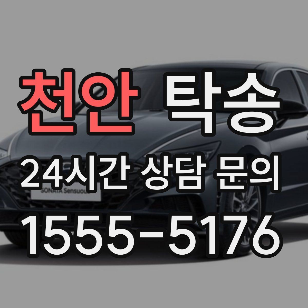 천안 탁송 일정이 촉박한 날의 시간 관리