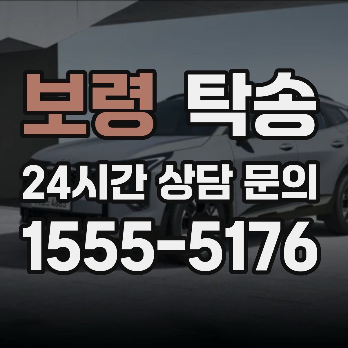 보령 탁송 최신 지도와 교통 정보를 교차 검증
