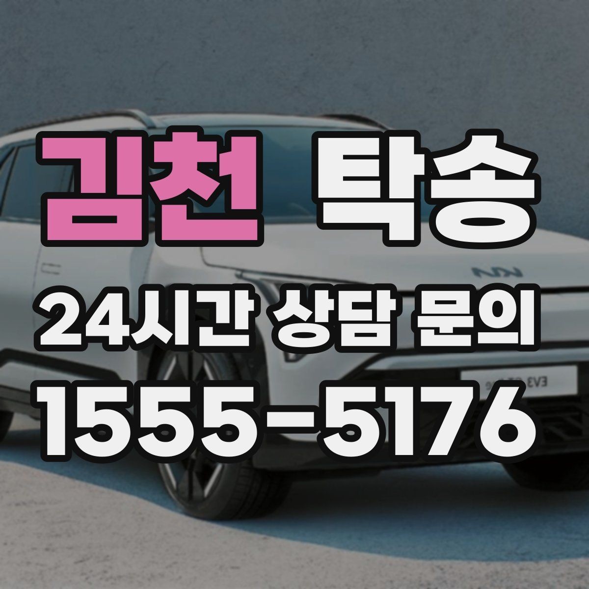김천 탁송 도심 혼잡 시간대 우회 동선 설계