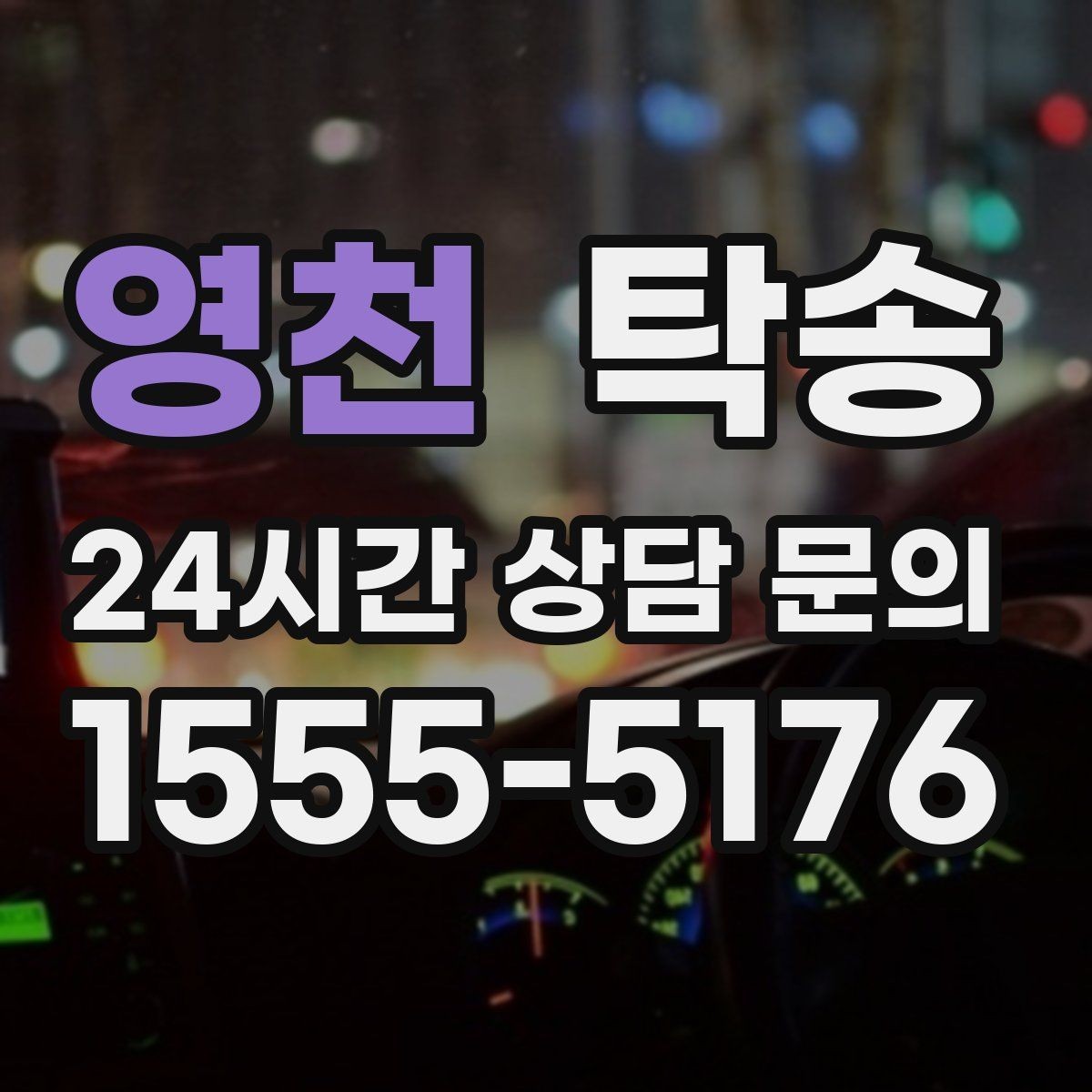 영천 탁송 목적지 주차 동선까지 꼼꼼한 점검