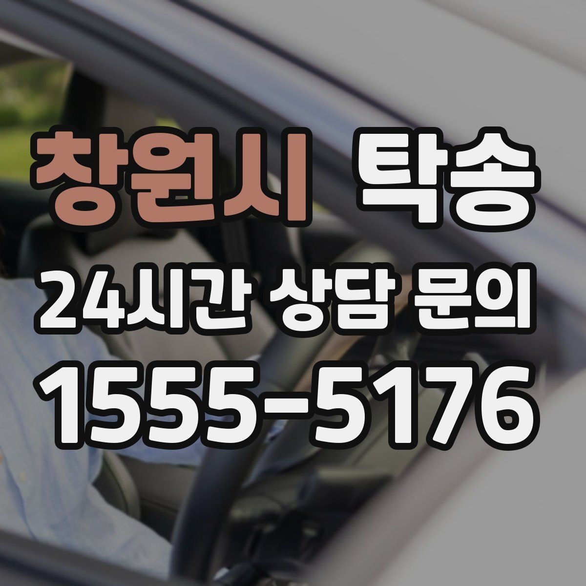 창원시 탁송 인수와 인도의 표준 절차로 일정 관리