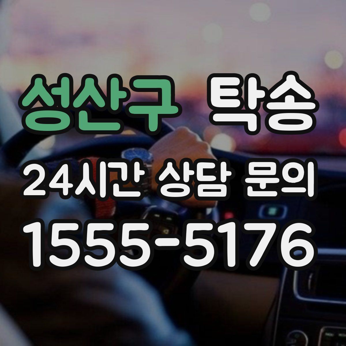 성산구 탁송 전시장 서류 확인으로 재방문을 방지