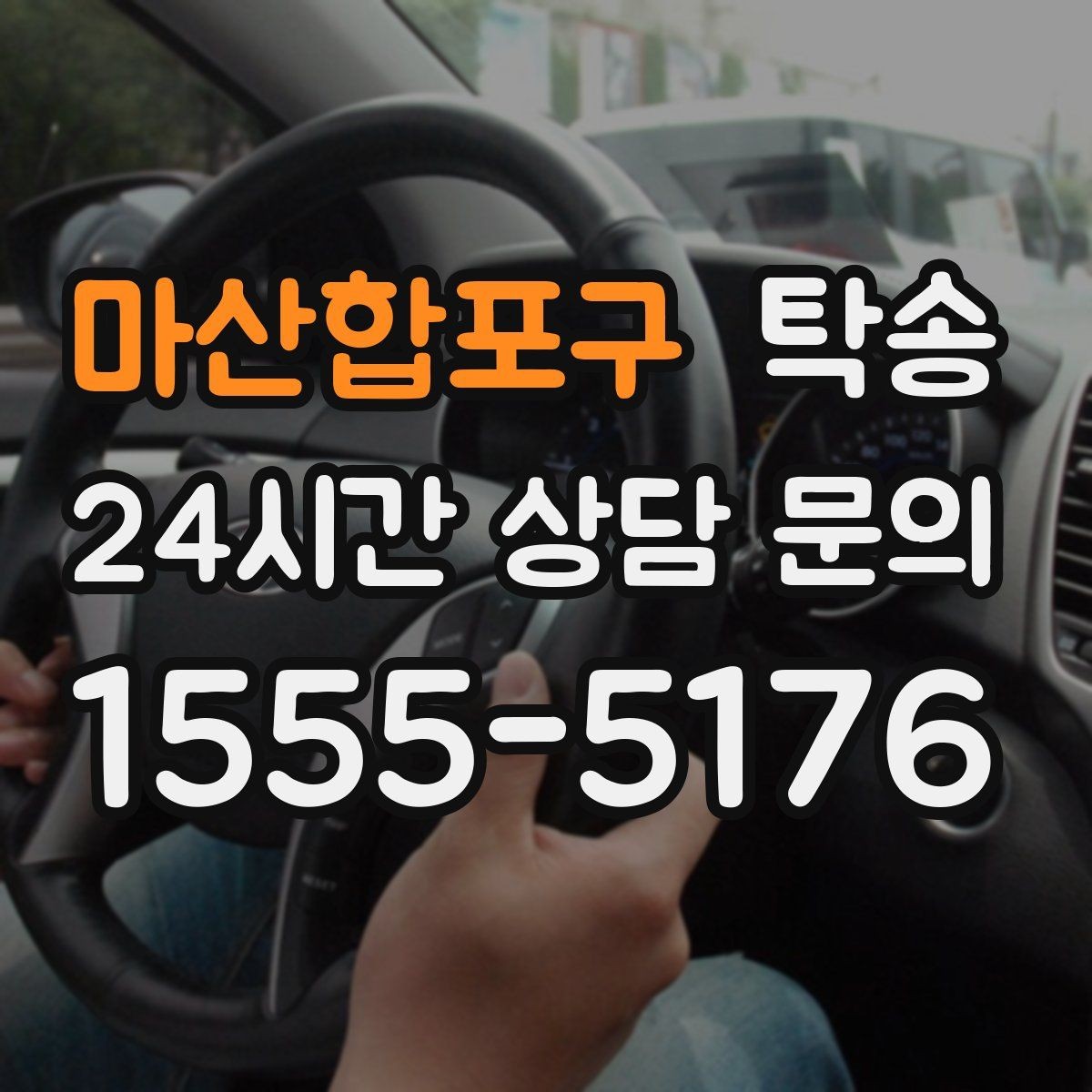 마산합포구 탁송 주차 동선까지 점검하는 목적지 인도