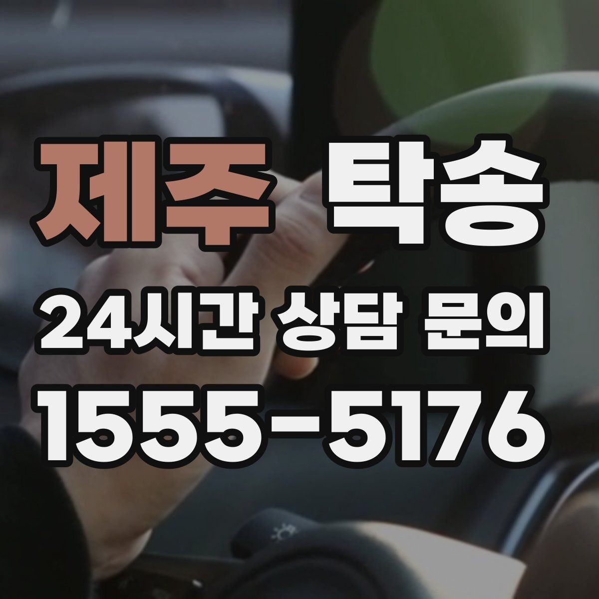 제주 탁송 출발 전 체크리스트로 준비 누락 방지