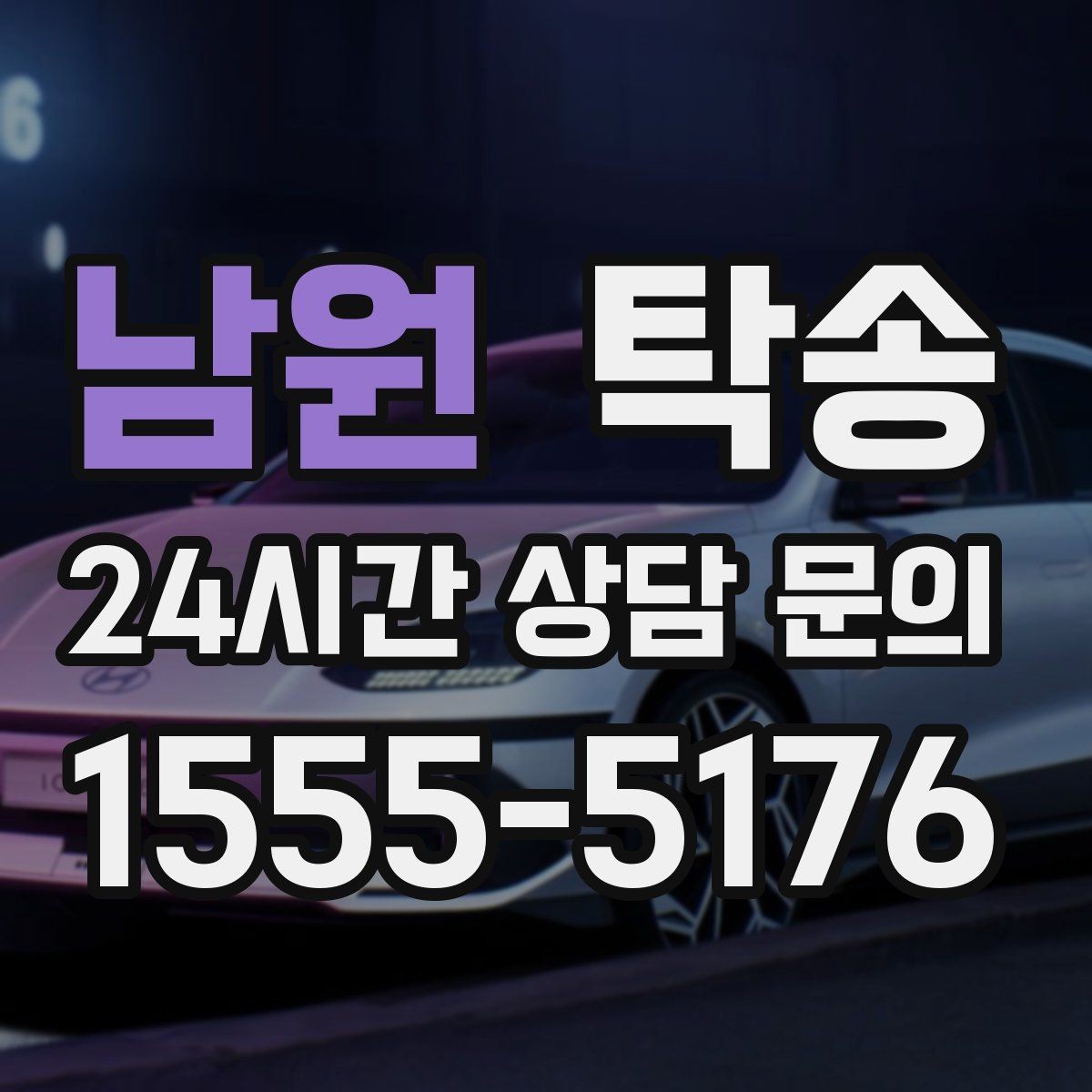 남원 탁송 지연이 예상되면 먼저 알려 드립니다