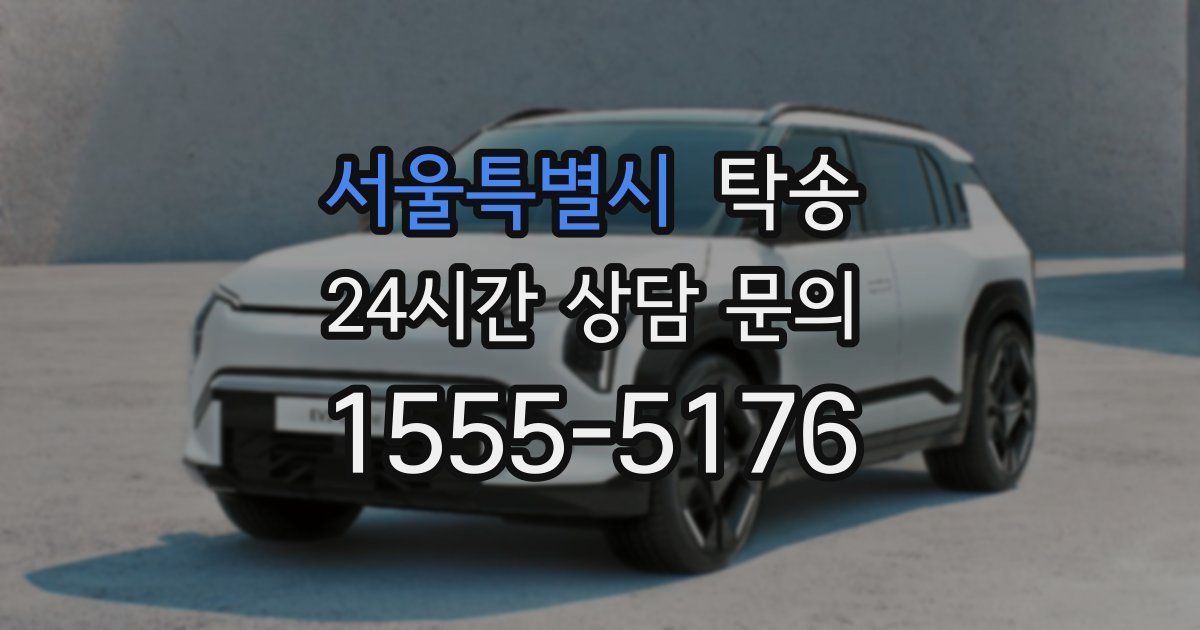 탁송 서비스