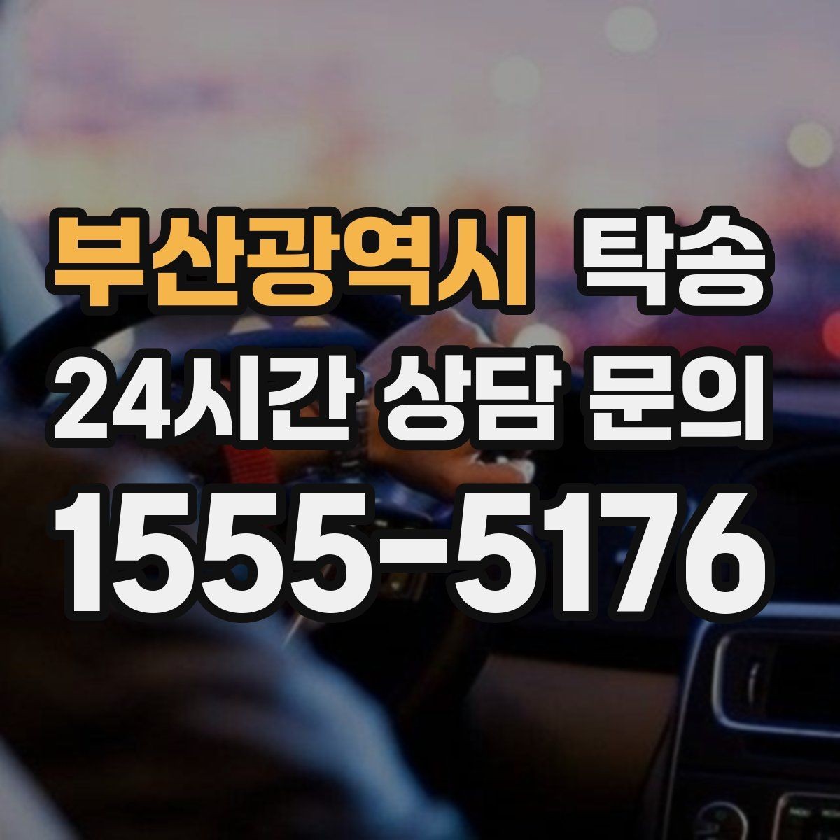 부산광역시 탁송 공항 장기주차 차량 회수 동선 정리