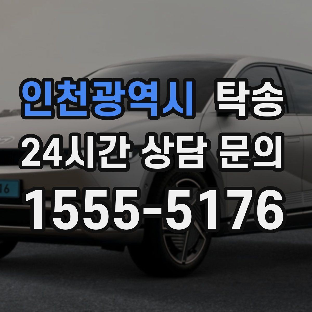 인천광역시 탁송 인수와 인도의 표준 절차로 일정 관리
