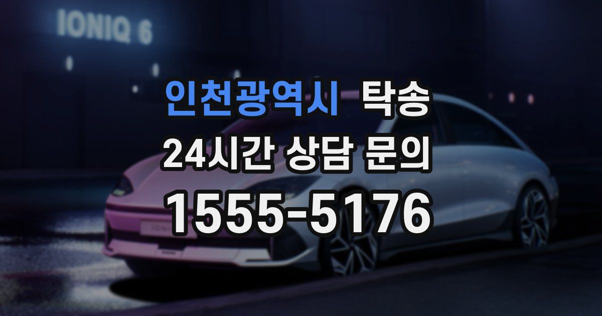 탁송 서비스