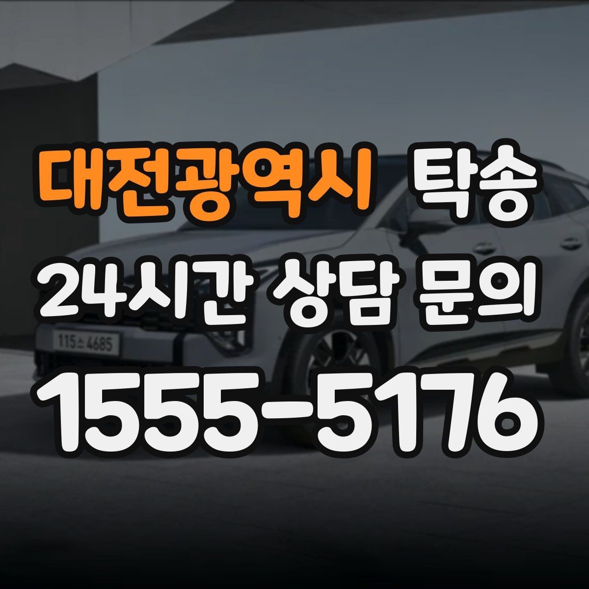 대전광역시 탁송 신차 보호 필름을 고려한 운행 품질