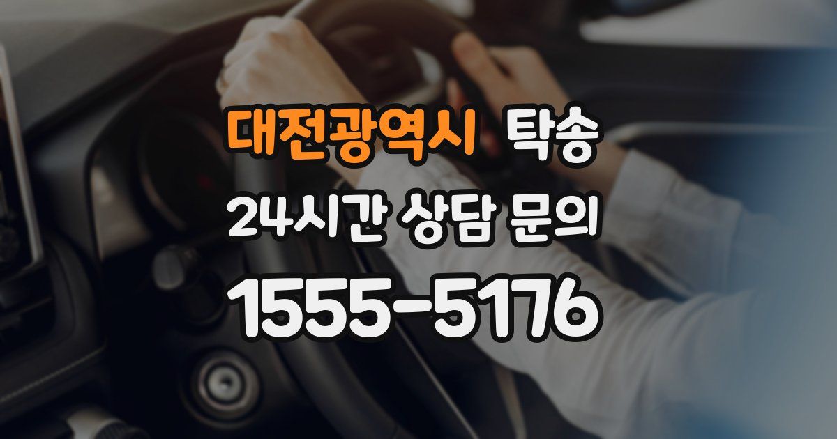탁송 서비스