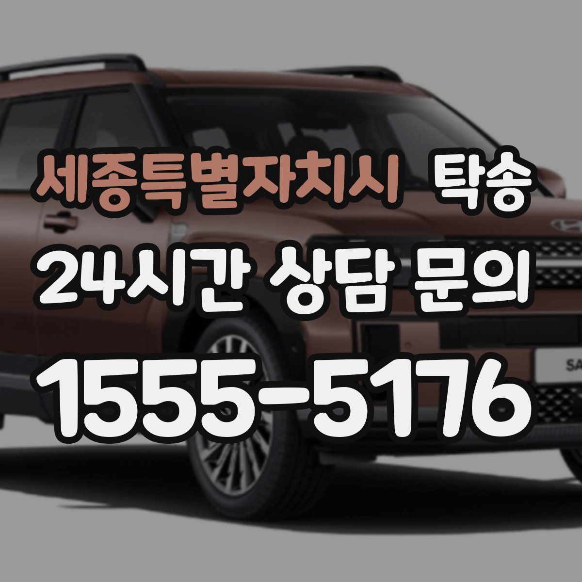 탁송