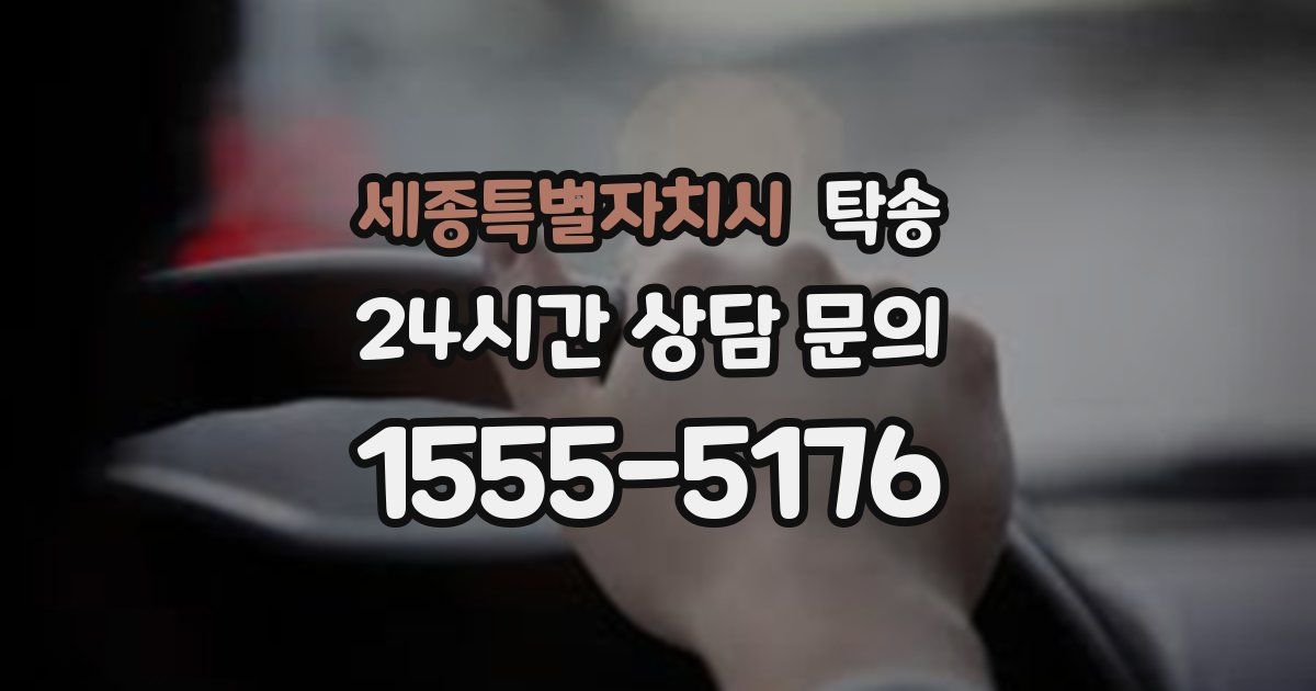 탁송 서비스
