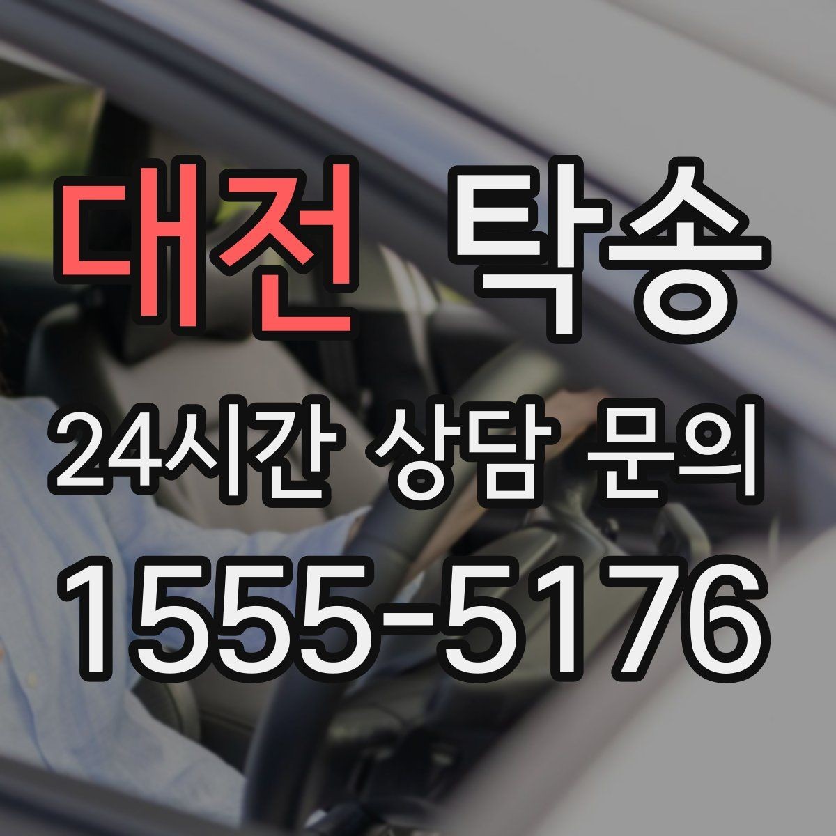 대전 탁송 문앞 전달이 어려울 때의 안전 대안 제시