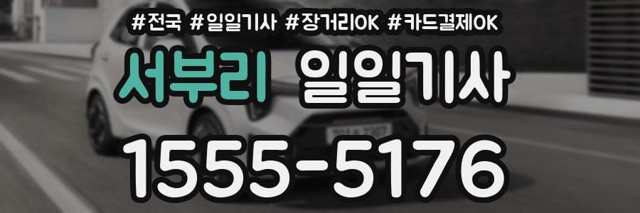 서부리 일일기사