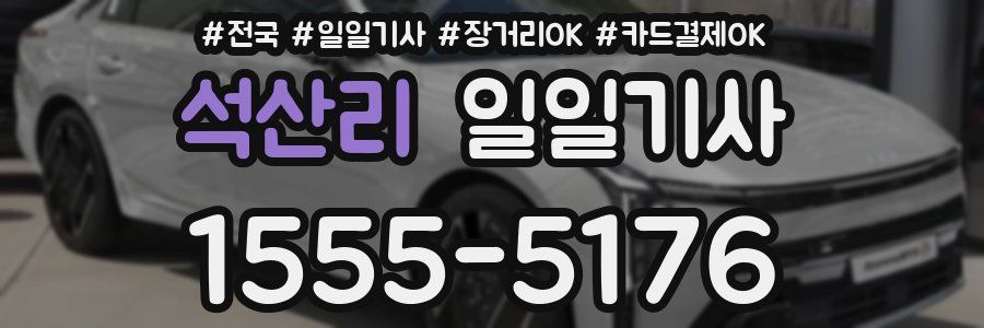 석산리 일일기사