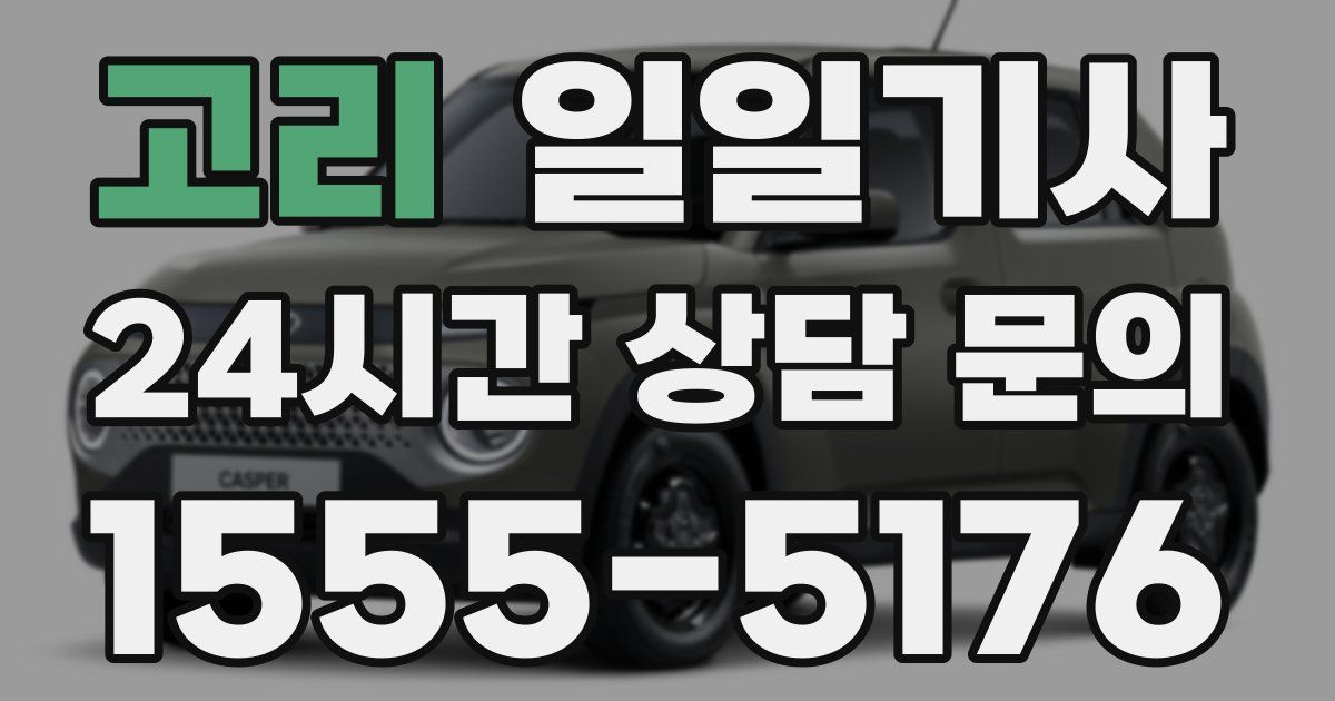 일일대리기사