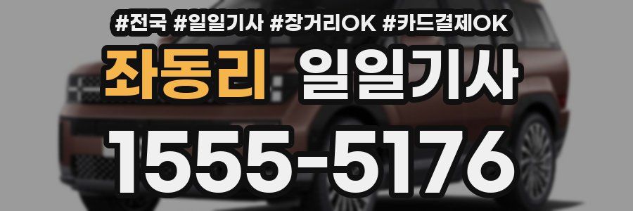 좌동리 일일기사