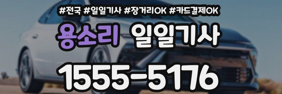 용소리 일일기사