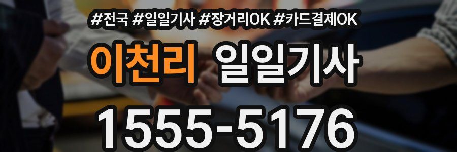 이천리 일일기사