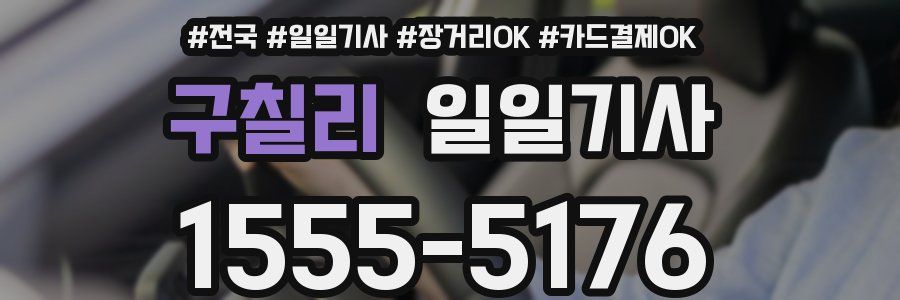 구칠리 일일기사