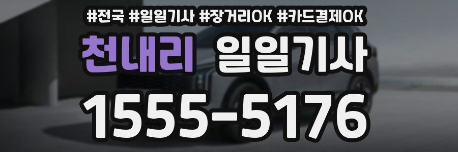 천내리 일일기사