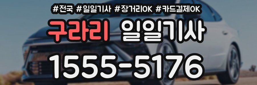 구라리 일일기사