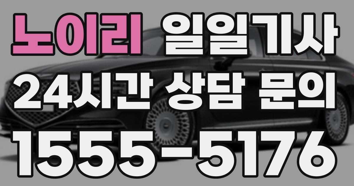 일일대리기사