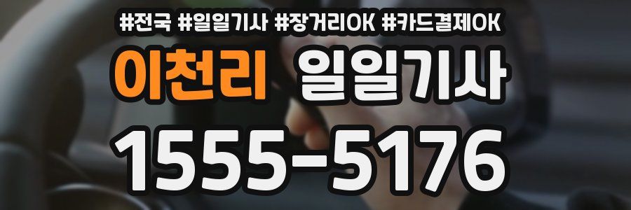 이천리 일일기사