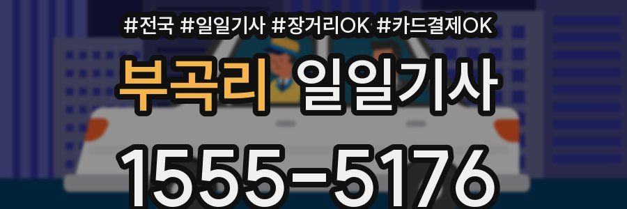 부곡리 일일기사