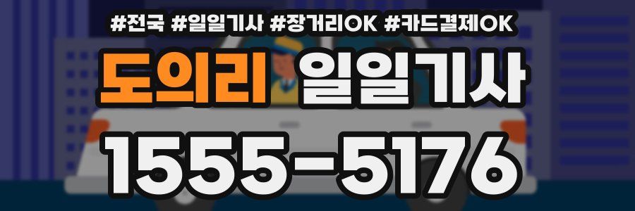 도의리 일일기사