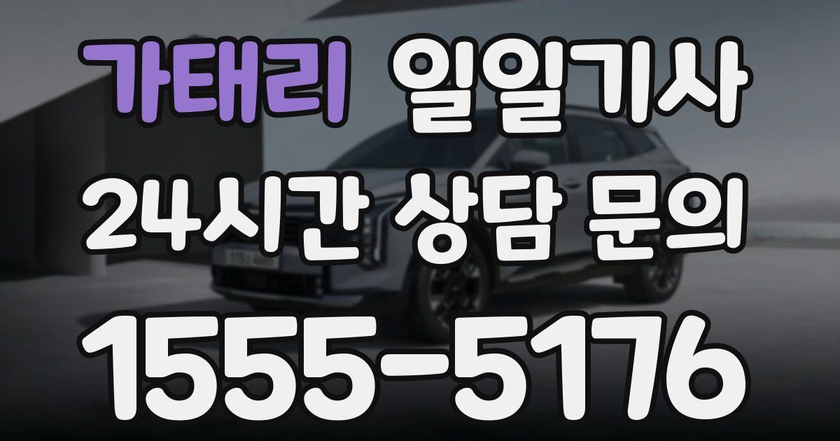 일일대리기사