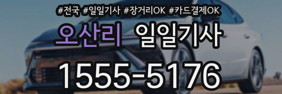 오산리 일일기사