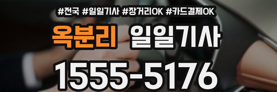 옥분리 일일기사