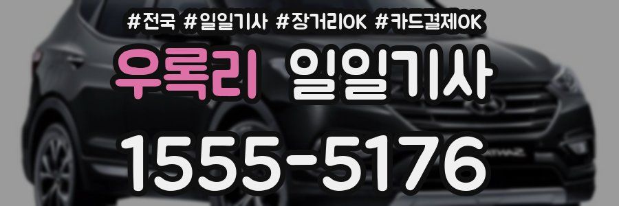 우록리 일일기사