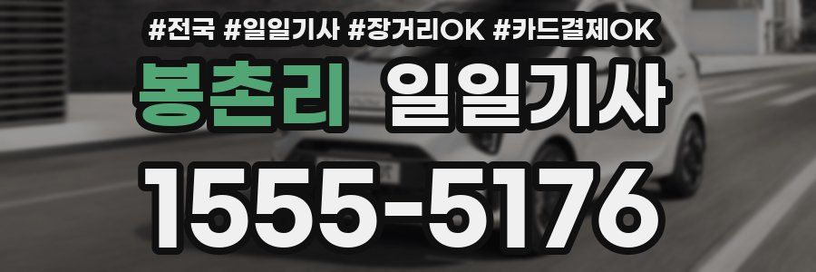 봉촌리 일일기사