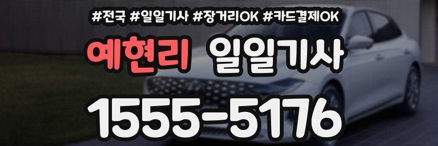 예현리 일일기사