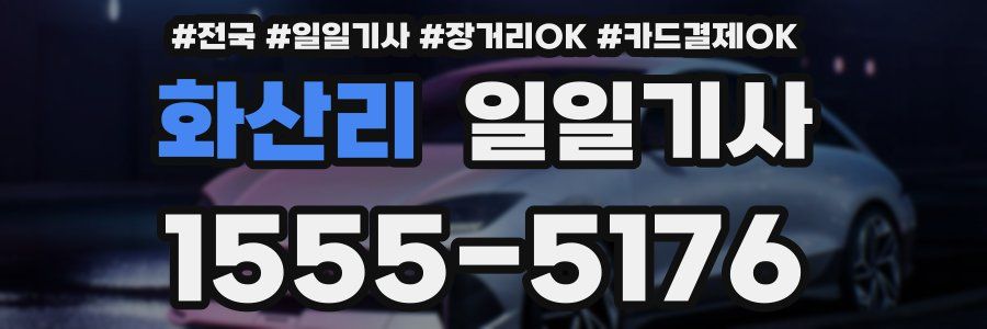 화산리 일일기사