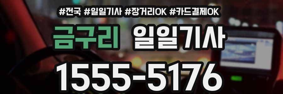 금구리 일일기사