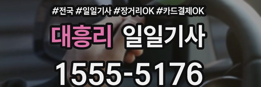 대흥리 일일기사