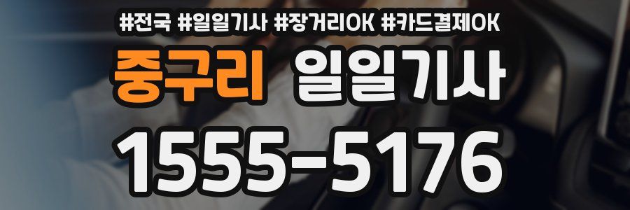 중구리 일일기사