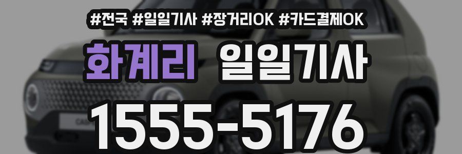 화계리 일일기사