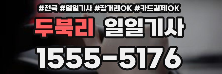 두북리 일일기사